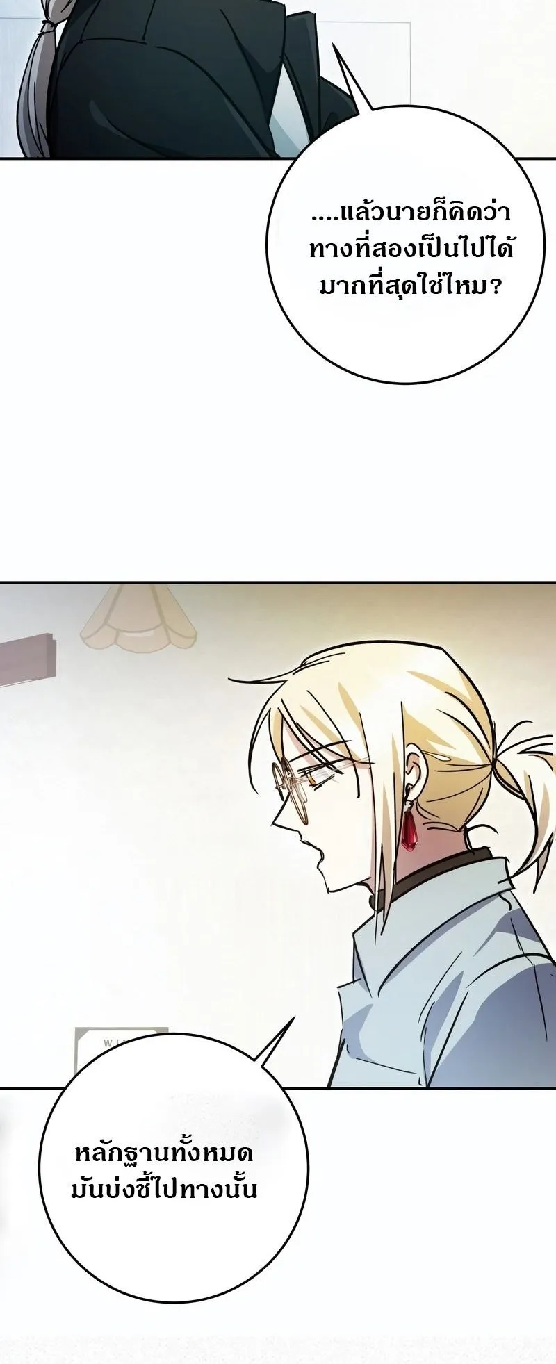 I Became a Civil Servant in a Magical World ตอนที่ 45 หน้า 59