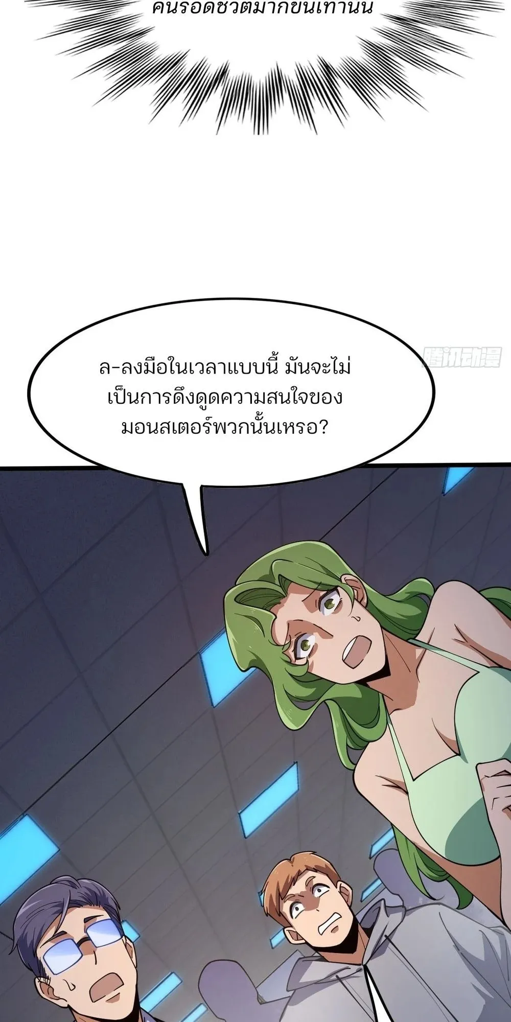 Day of Confinement ตอนที่ 3 หน้า 84