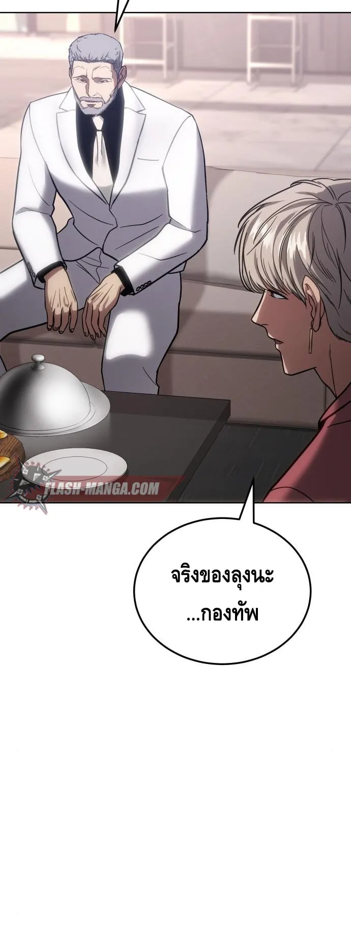 Baek XX ตอนที่ 10 หน้า 79
