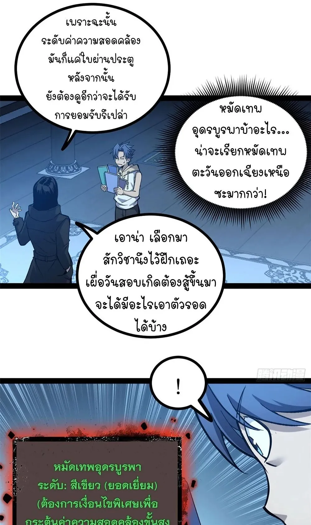 Gatekeeper of the Boundless Worlds ตอนที่ 65 หน้า 36