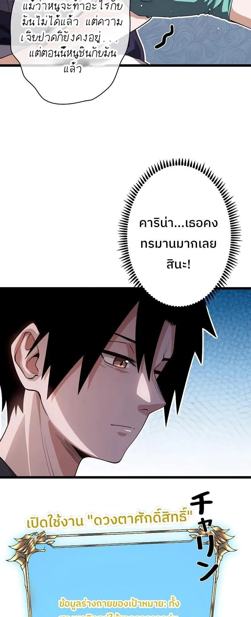 Become the Strongest Hero Through the Cheat System ตอนที่ 3 หน้า 19