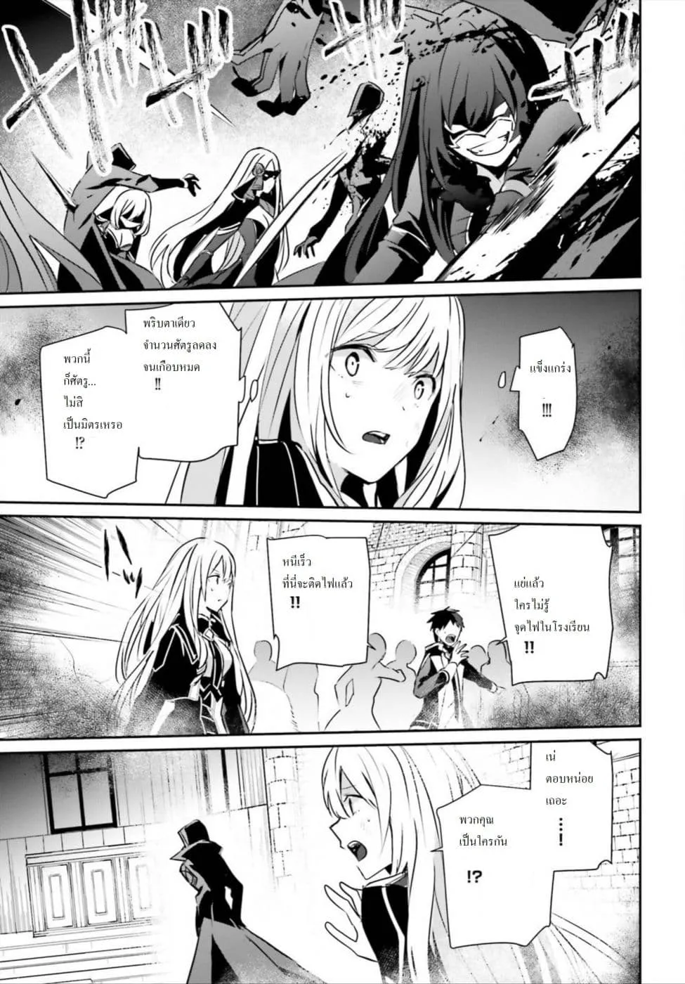 Kage no Jitsuryokusha ni Naritakute ตอนที่ 12 หน้า 30