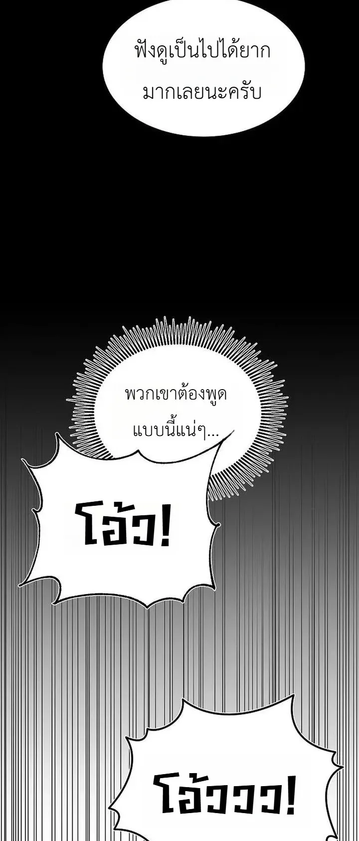 Chairman who wants to live a life of leisure ตอนที่ 10 หน้า 53