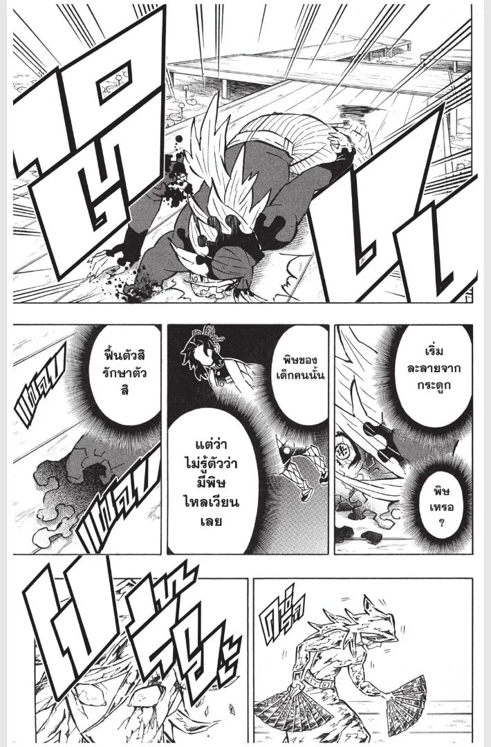 Kimetsu no yaiba ตอนที่ 162 หน้า 7