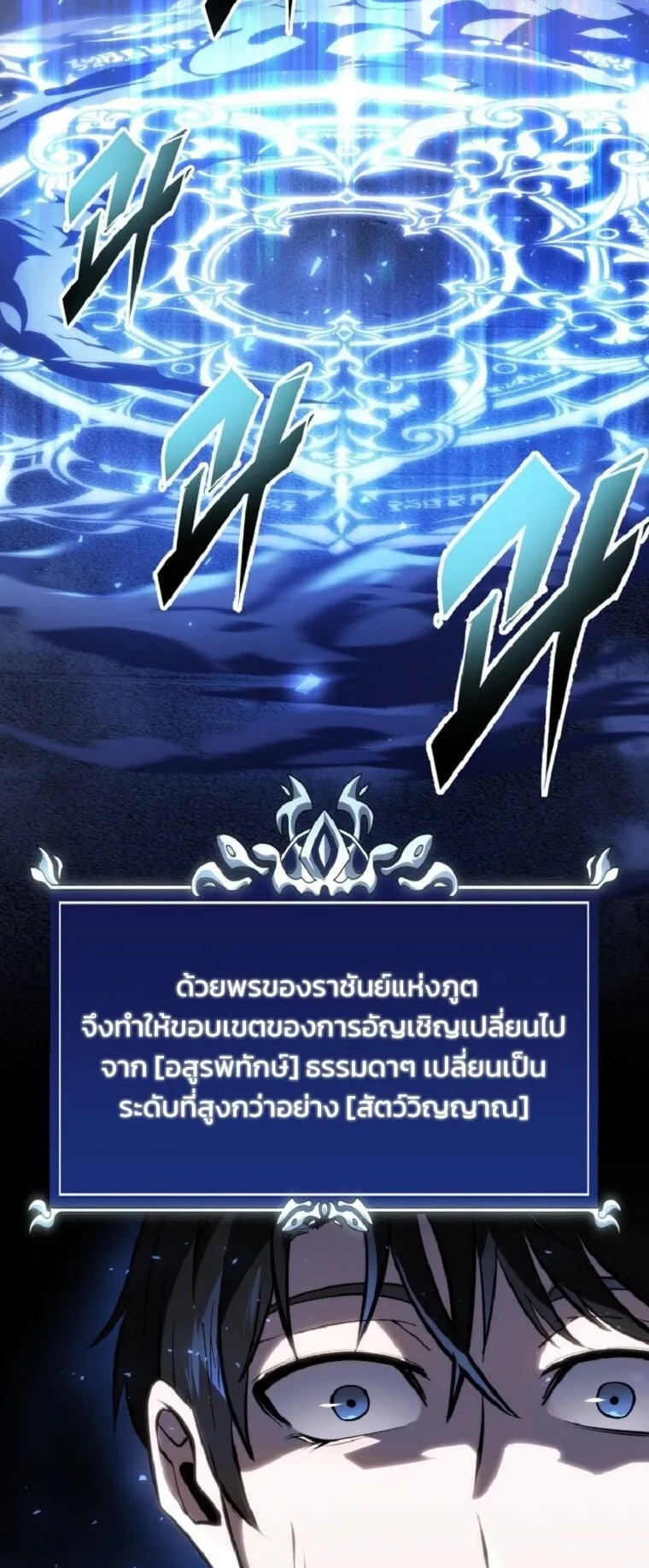 A Dragonslayer’s Peerless Regression ตอนที่ 51 หน้า 50