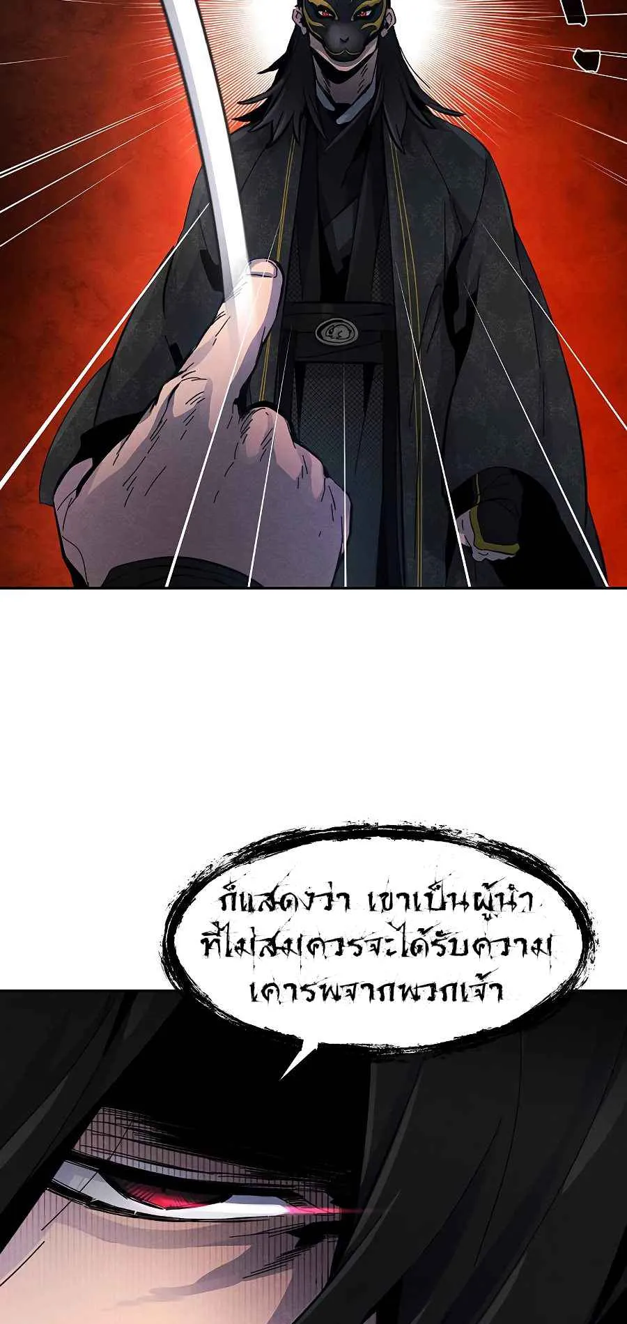 Return of the Mad Demon ตอนที่ 20 หน้า 55