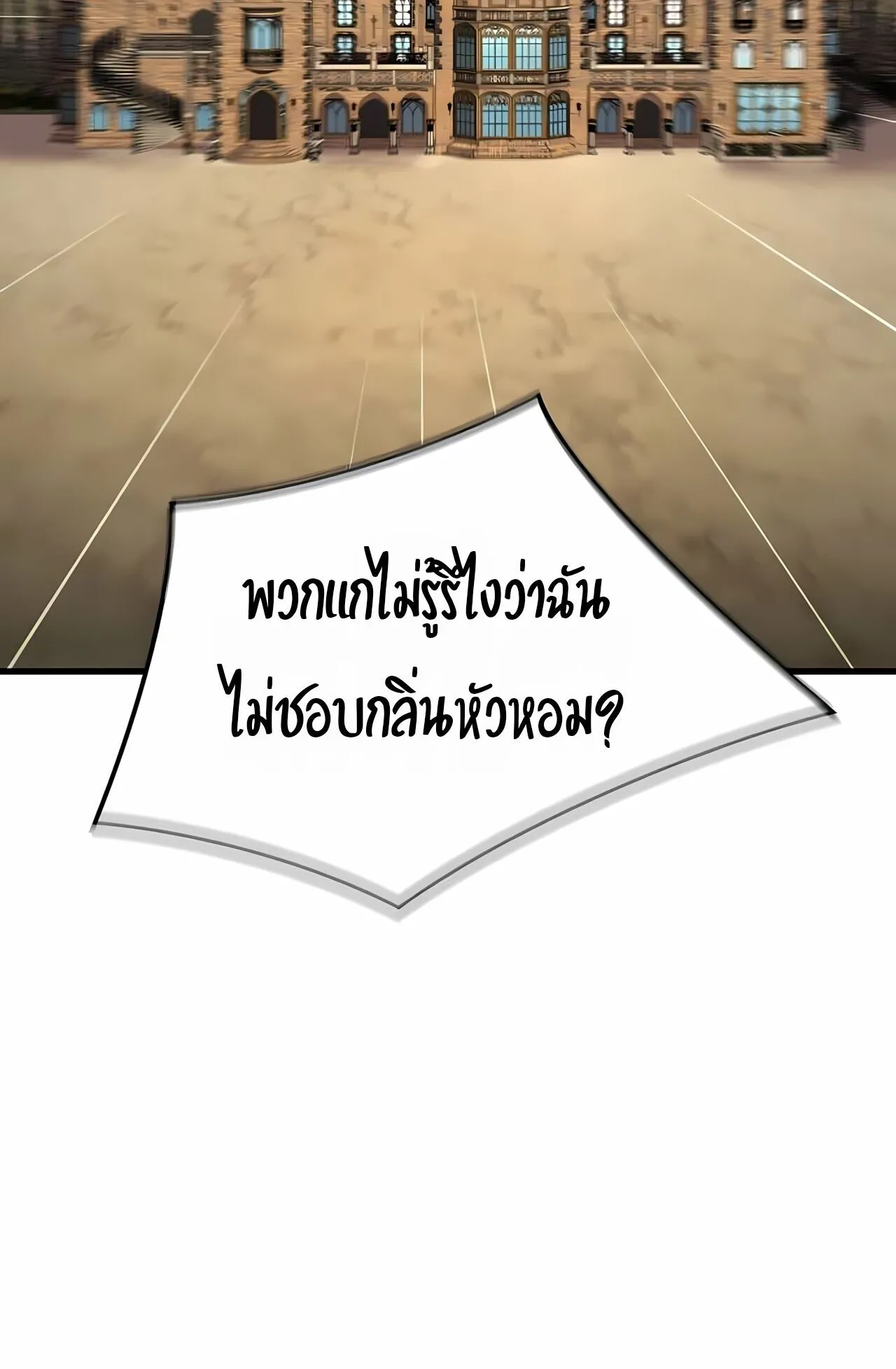 The Genius Mage Who Uses His Fists ตอนที่ 31 หน้า 149