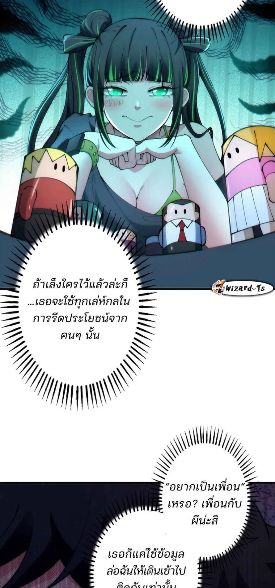 The Chosen SSS-Rank ตอนที่ 5 หน้า 12