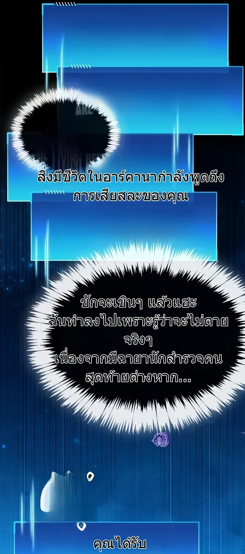 The Player Hides His Past ตอนที่ 85 หน้า 38