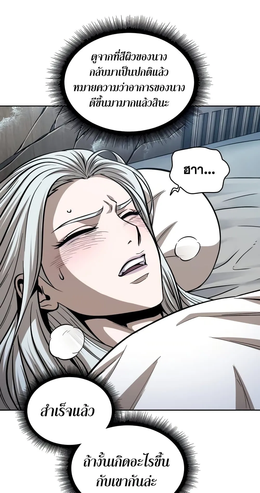 Nano Machine Chapter 174 หน้า 80