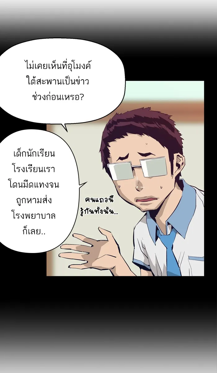 Weak Hero ตอนที่ 4 หน้า 36