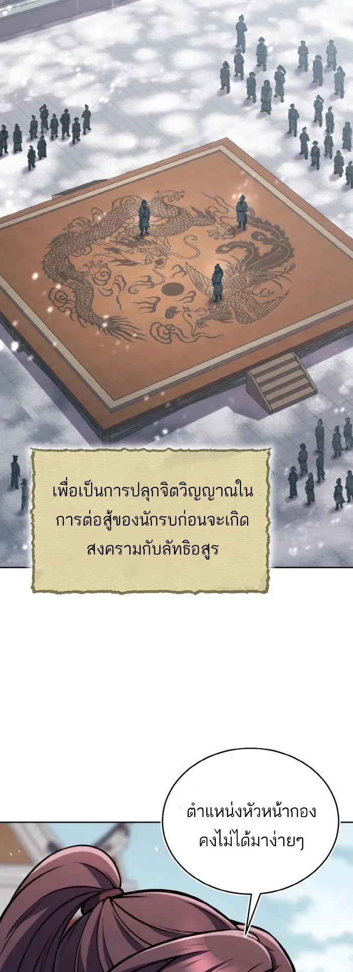 I Become the Youngest Disciple of the Martial Arts Leader ตอนที่ 9 หน้า 48
