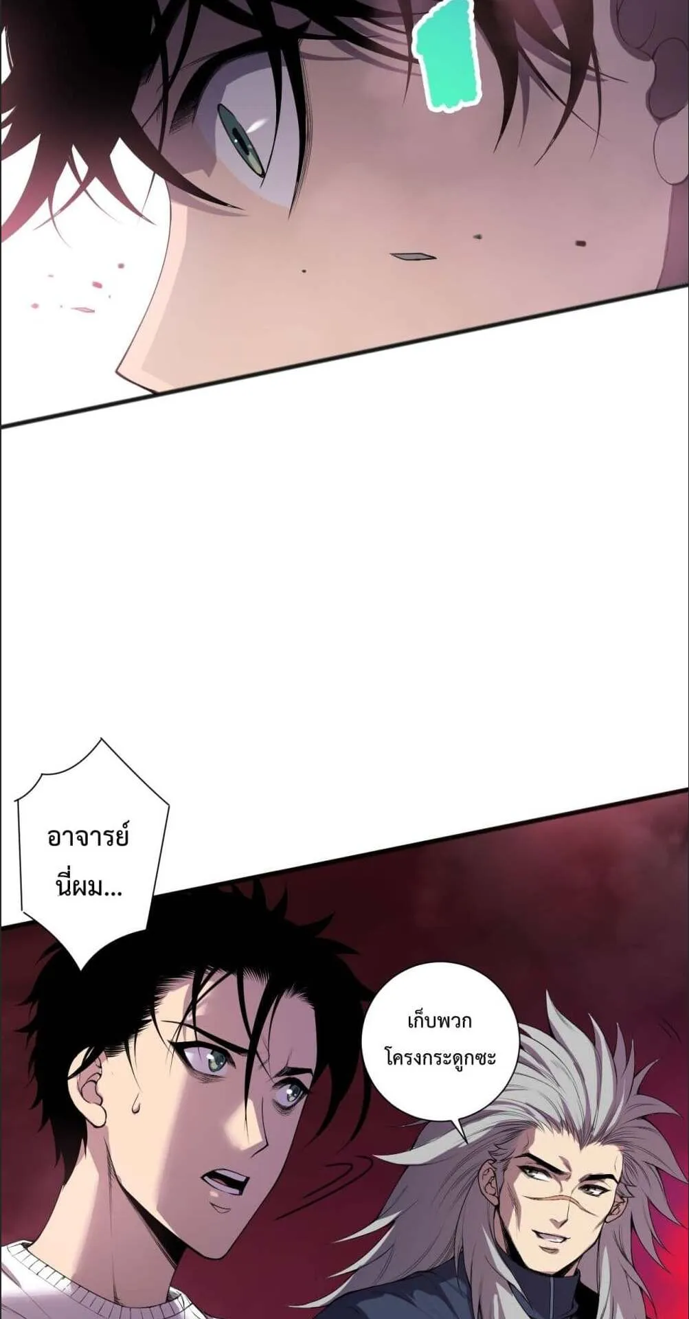 Disastrous Necromancer ตอนที่ 156 หน้า 17
