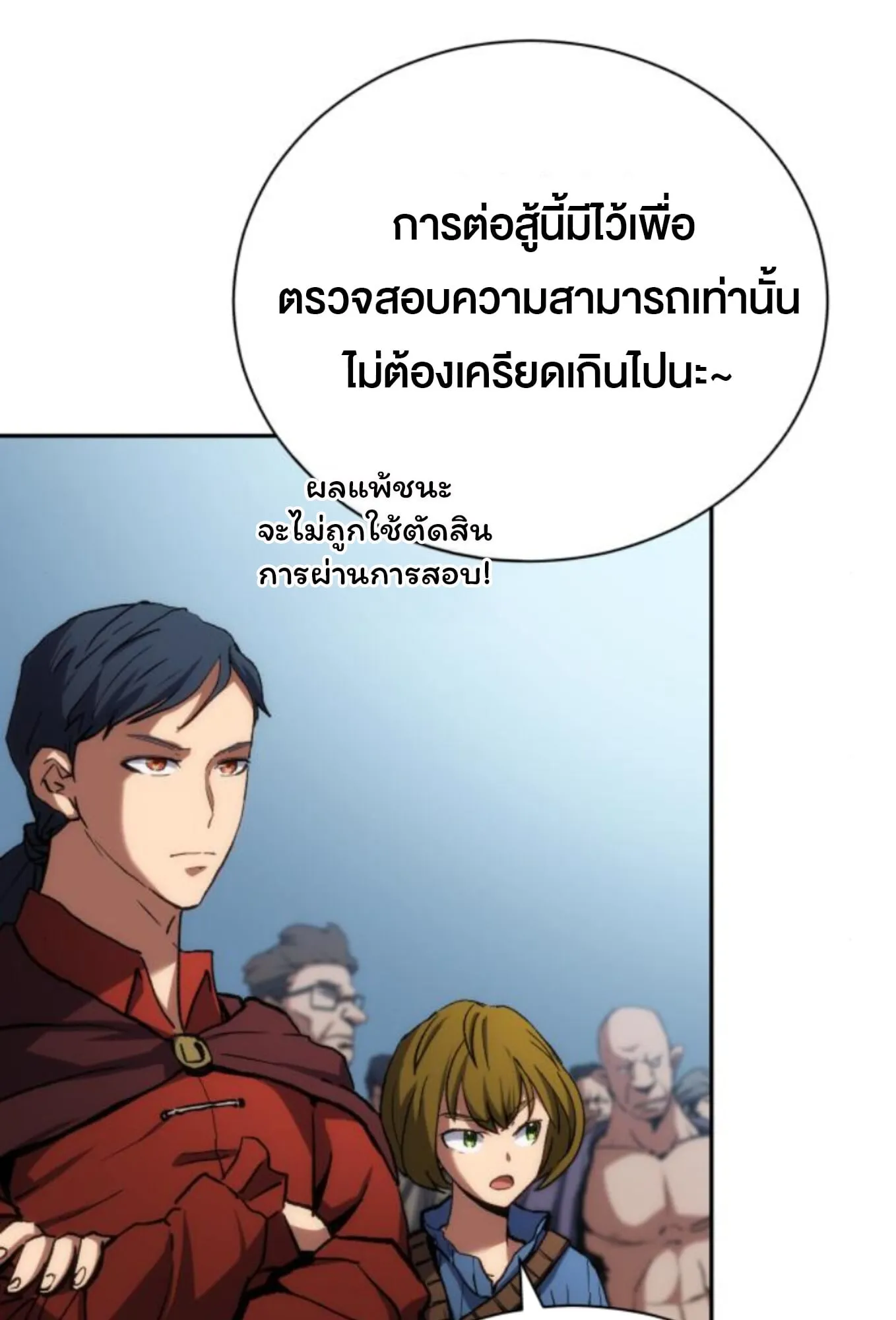 Wild Ranker ตอนที่ 3 หน้า 103