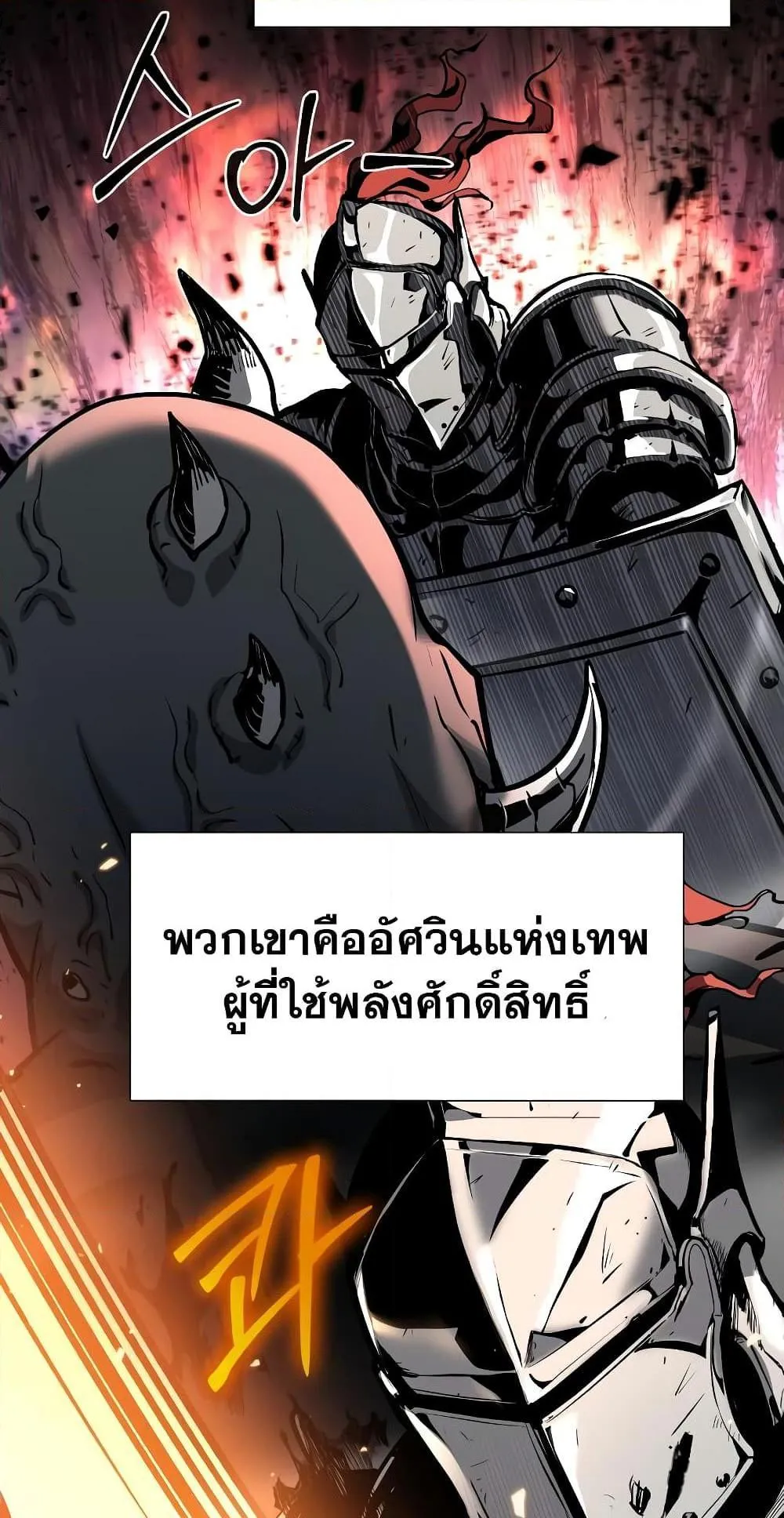The Knight King Who Returned With a God ตอนที่ 8 หน้า 9
