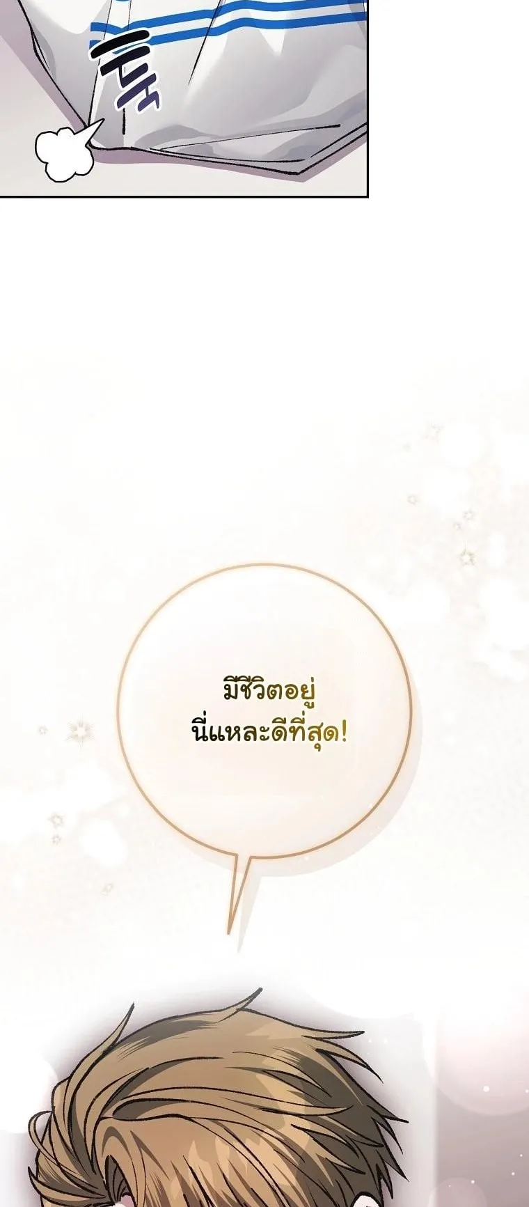 Got Dropped into a Ghost Story, Still Gotta Work ตอนที่ 16 หน้า 24