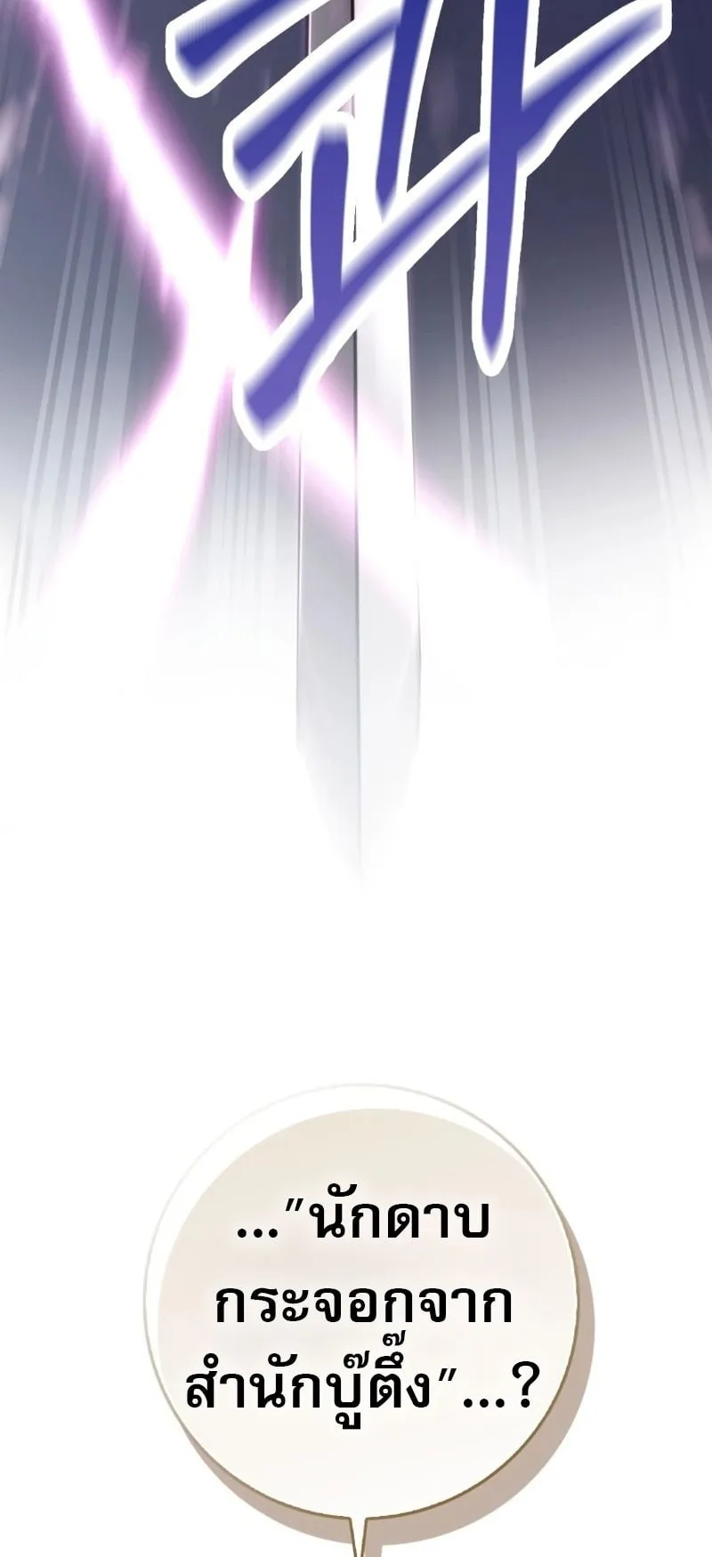 Sword God Dragon ตอนที่ 2 หน้า 24