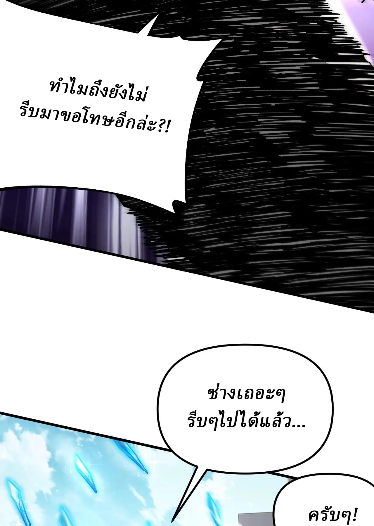 Global Beast Tamer I Can See the Path of Evolution ตอนที่ 3 หน้า 57