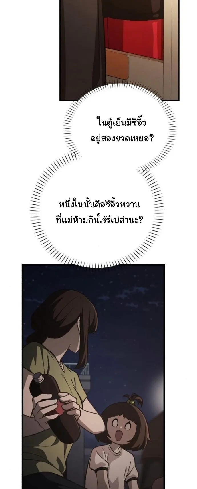 The Genius Wants to be Ordinary! ตอนที่ 39 หน้า 62