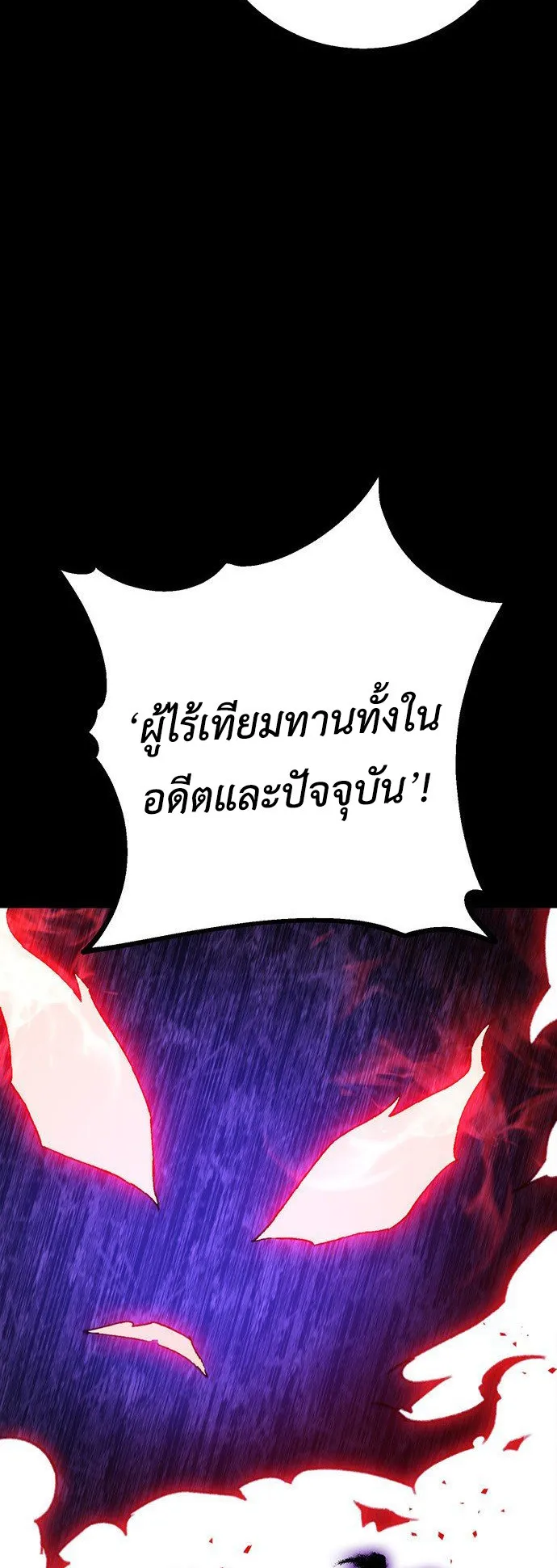 The Emperor Is Sword ตอนที่ 2 หน้า 45