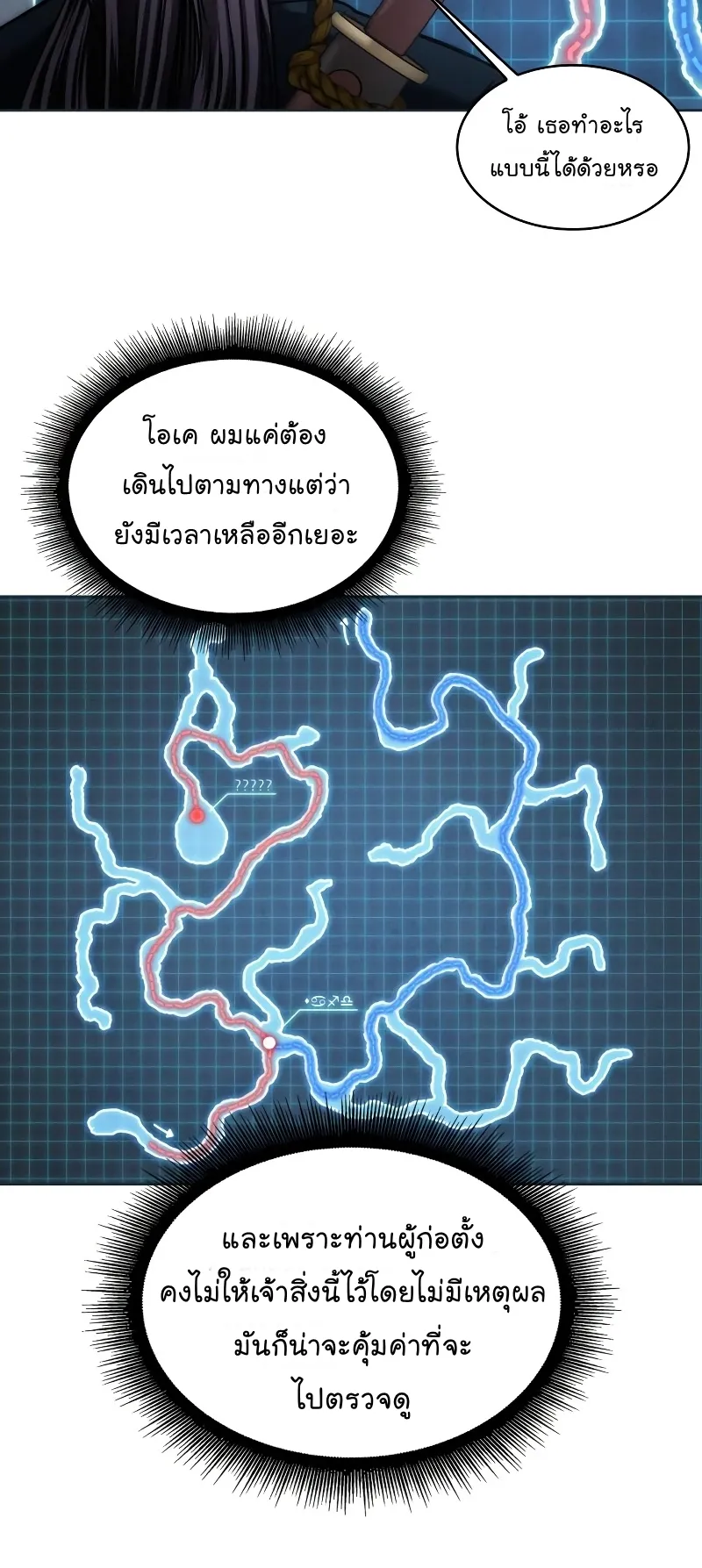 Nano Machine Chapter 74 หน้า 36