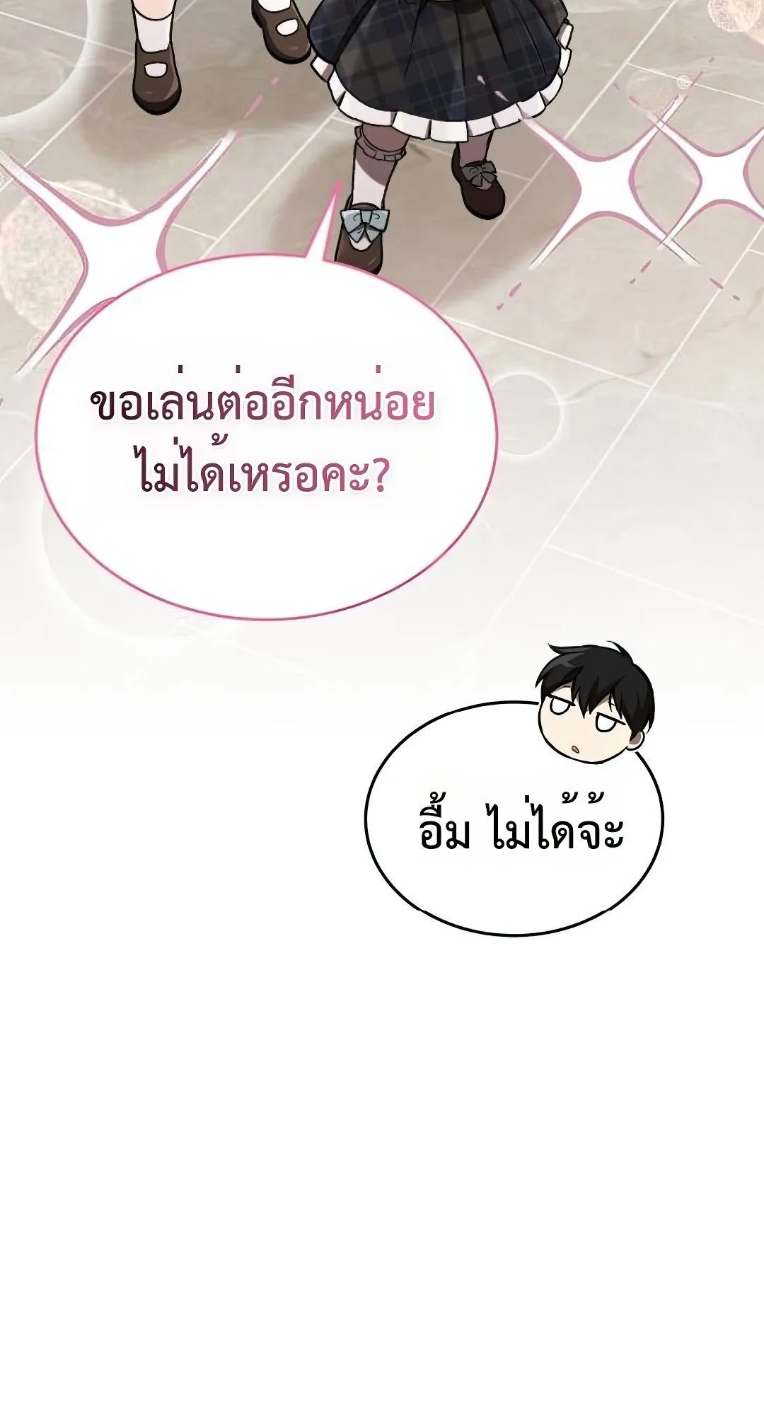 Shinsu Kindergarten ตอนที่ 32 หน้า 71