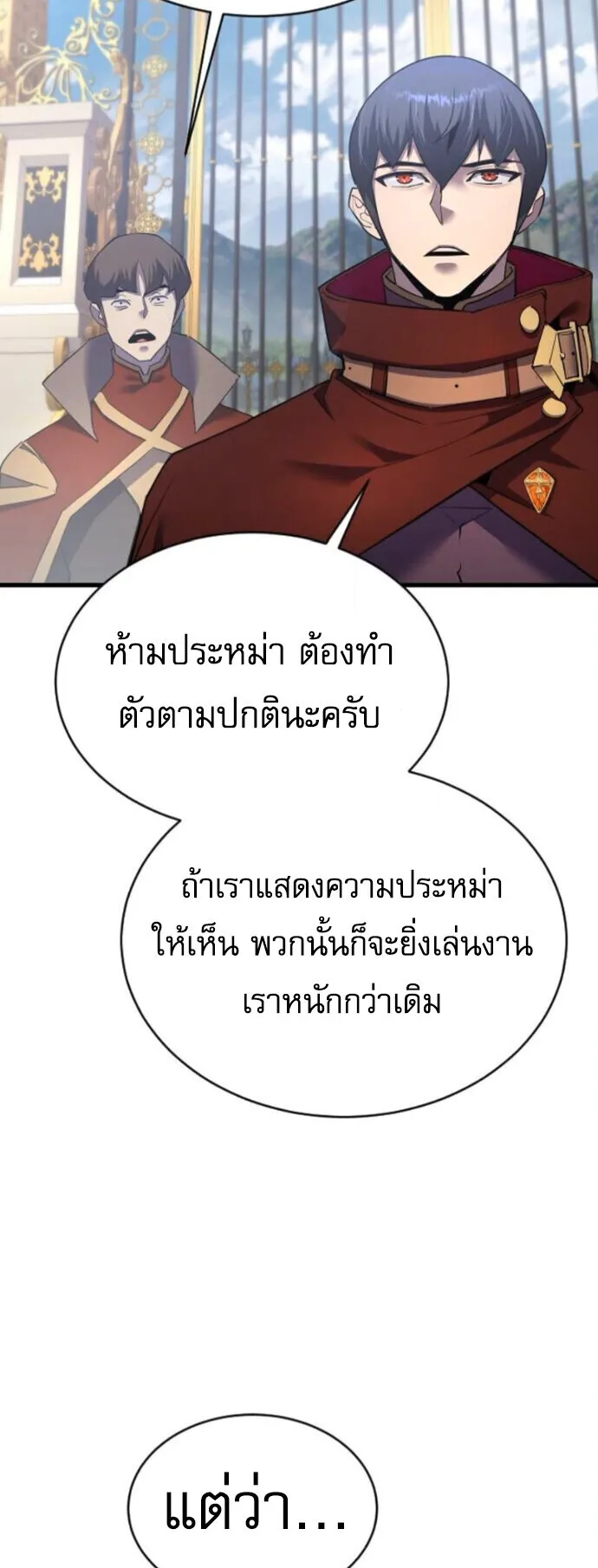 The Genius Mage Who Uses His Fists ตอนที่ 49 หน้า 37