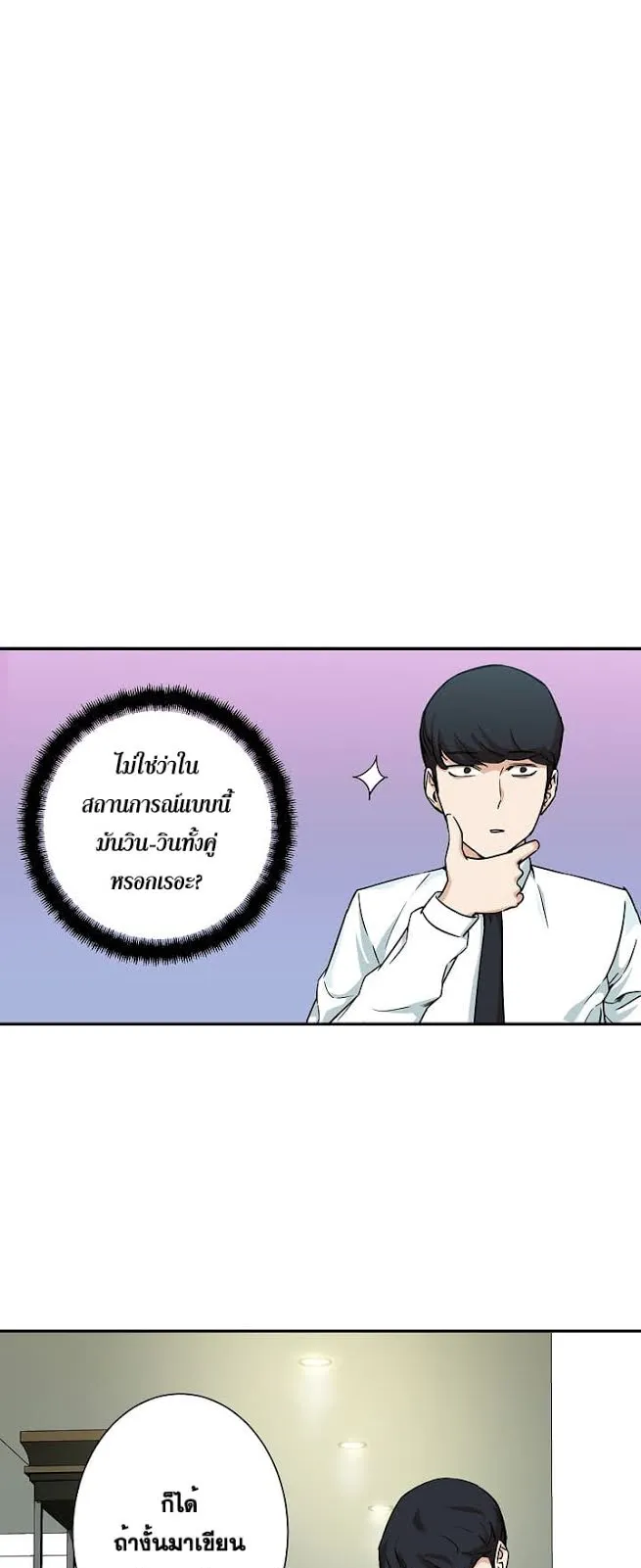My Dad Is Too Strong ตอนที่ 2 หน้า 32