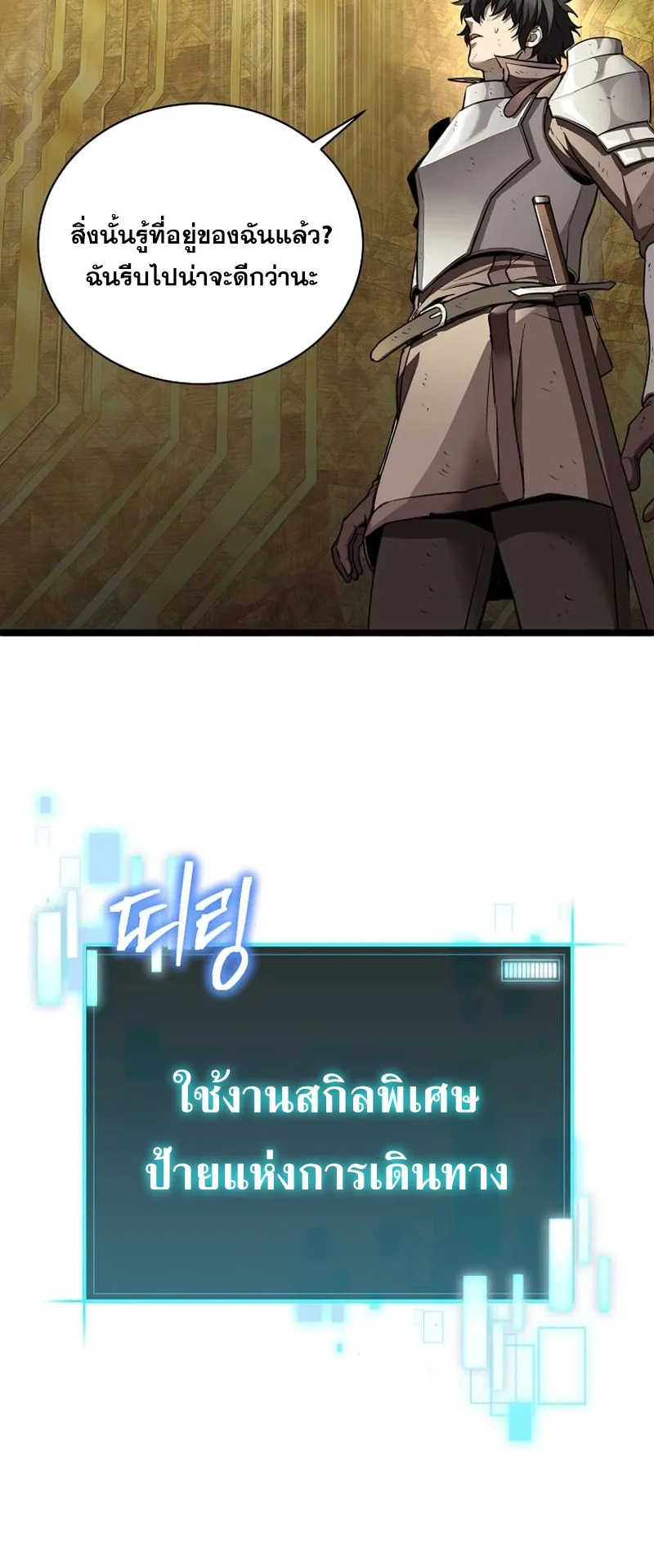 I Robbed the Storehouse of the God ตอนที่ 1 หน้า 32