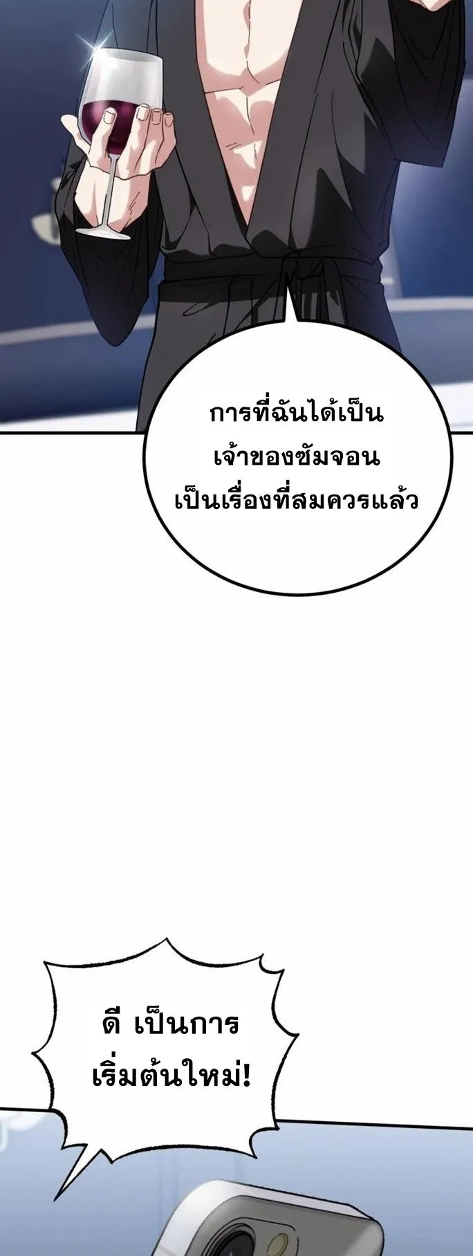 I Will Raise This Family to Greatness ตอนที่ 1 หน้า 17