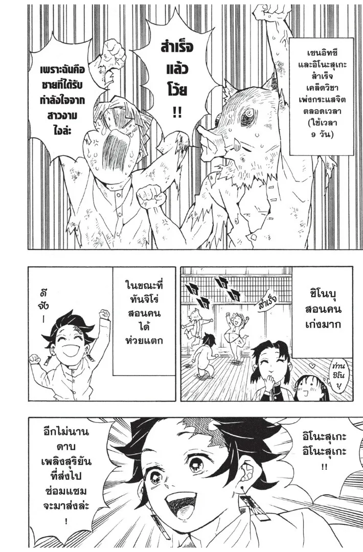 Kimetsu no yaiba ตอนที่ 44 หน้า 158
