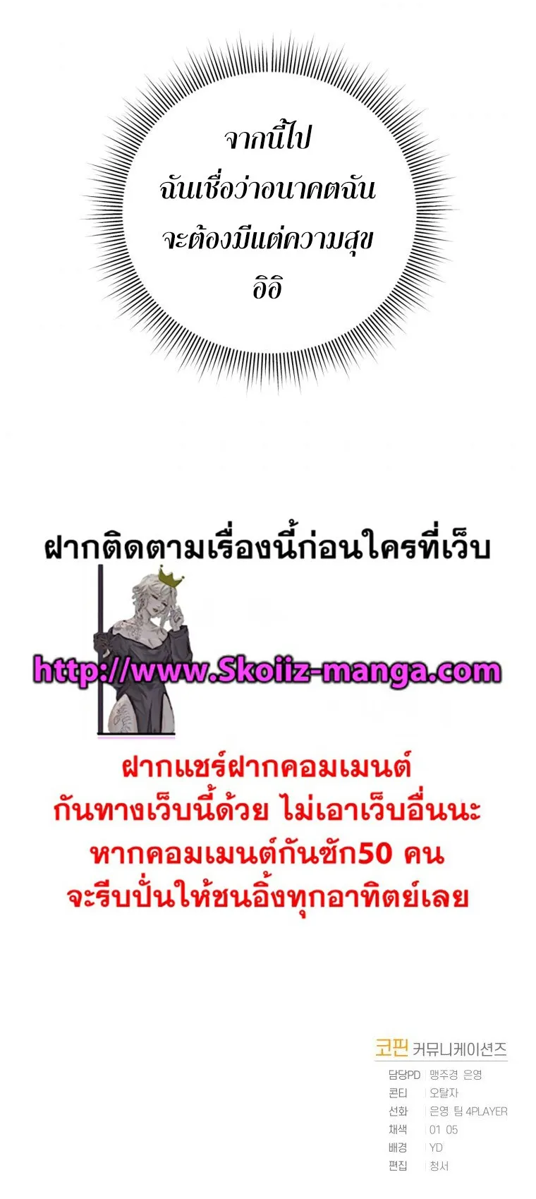 Player Who Returned 10000 Years Later ตอนที่ 5 หน้า 58