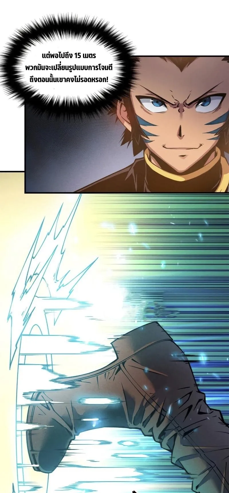 Reincarnation of the Strongest Sword God ตอนที่ 5 หน้า 7
