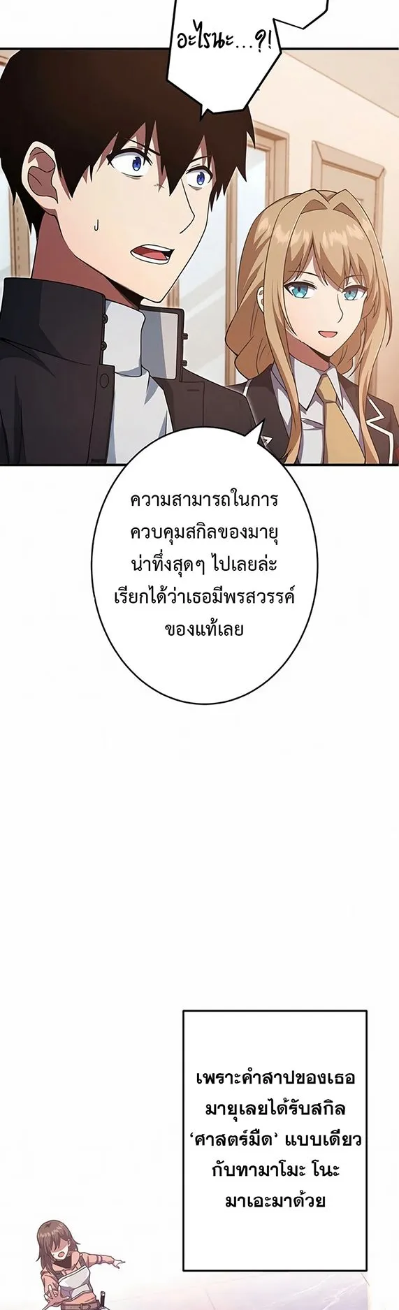 The God-Slaying Copycat ตอนที่ 32 หน้า 20