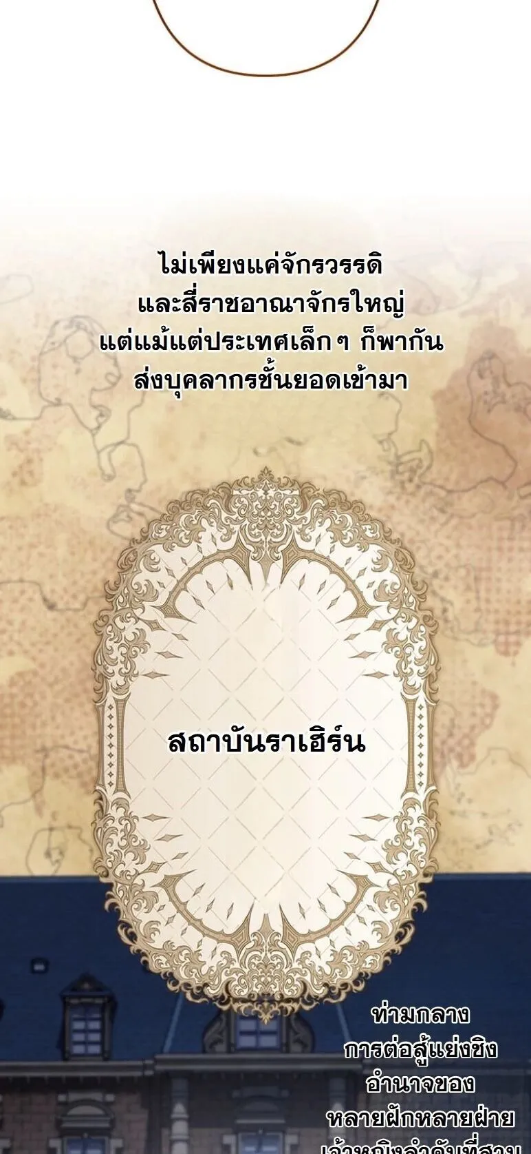 I Became a Cheat-Level Skill Thief ตอนที่ 39 หน้า 39