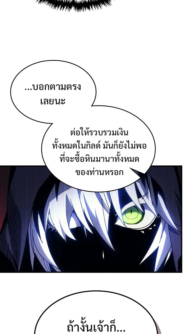 Mr Devourer Please Act Like a Final Boss ตอนที่ 2 หน้า 63