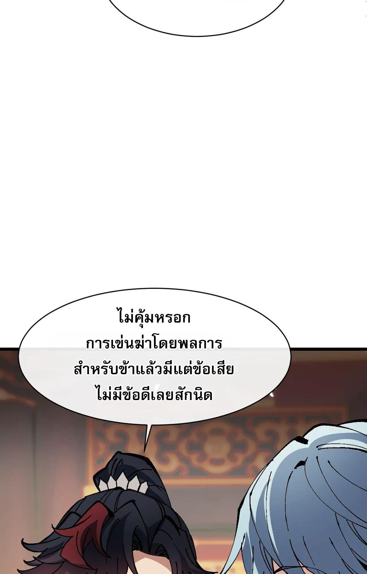 Devious Son of Heaven ตอนที่ 184 หน้า 17