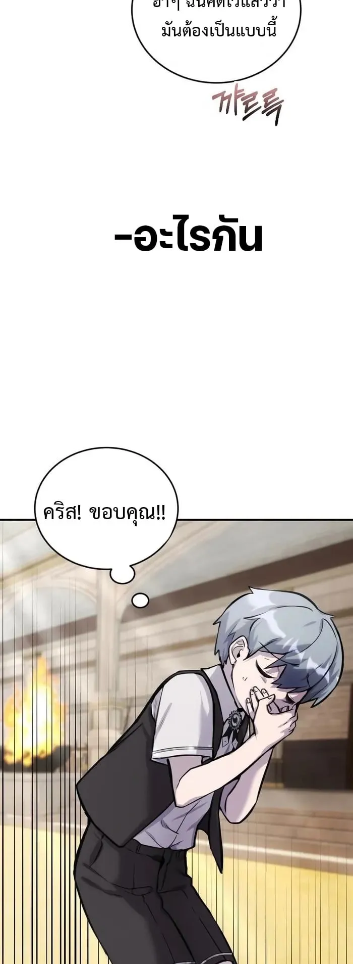Secretly More Powerful Than the Hero ตอนที่ 5 หน้า 14