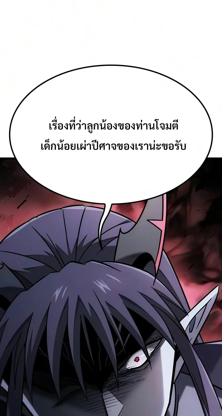 What a Bountiful Harvest, Demon Lord! ตอนที่ 76 หน้า 65