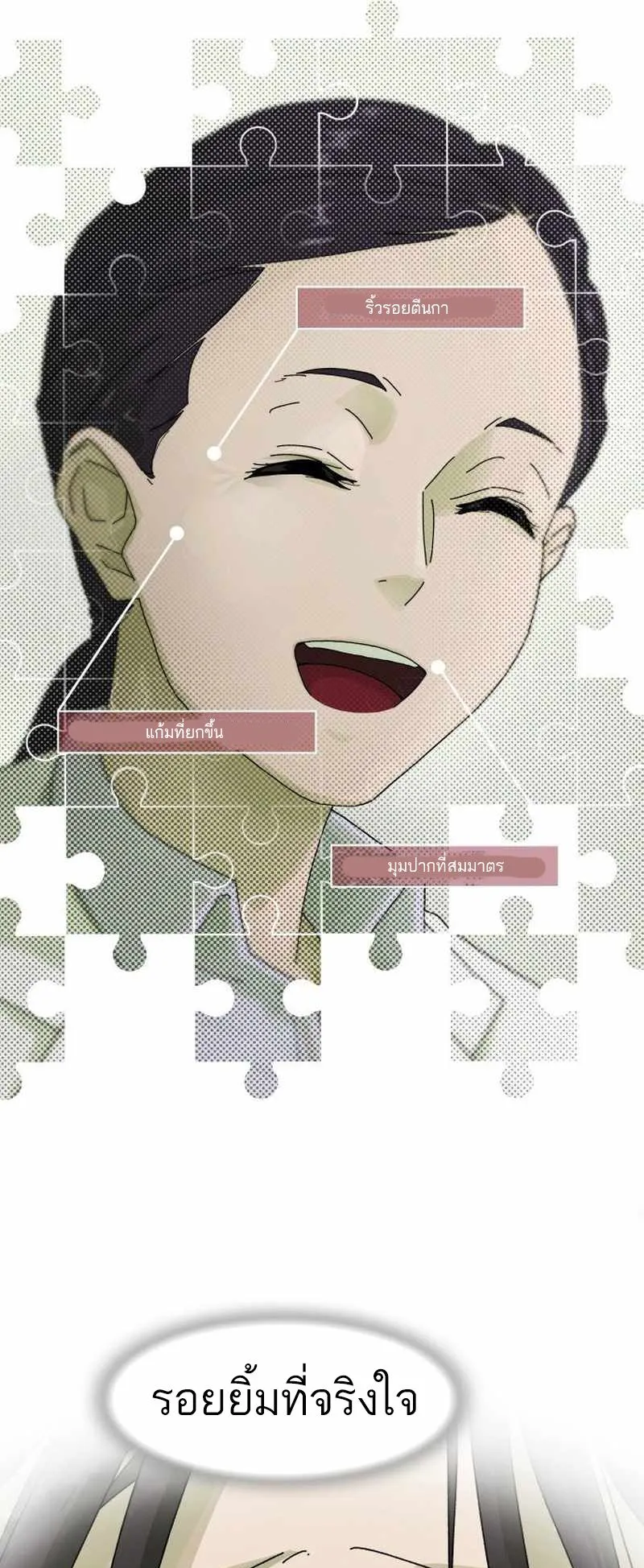 The Genius Who Sees Through the World ตอนที่ 1 หน้า 61