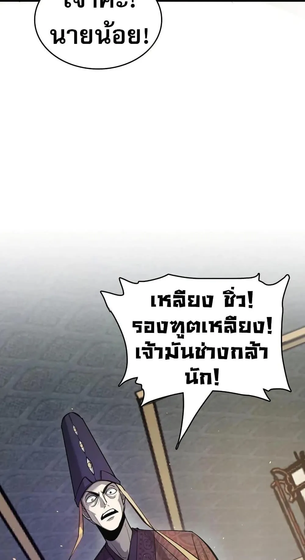 The prodigal Taoist son ตอนที่ 12 หน้า 30