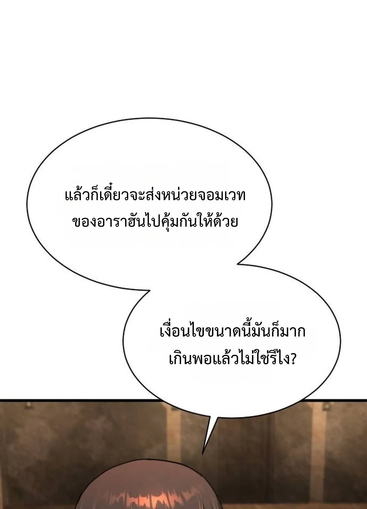 The Genius Mage Who Uses His Fists ตอนที่ 29 หน้า 126