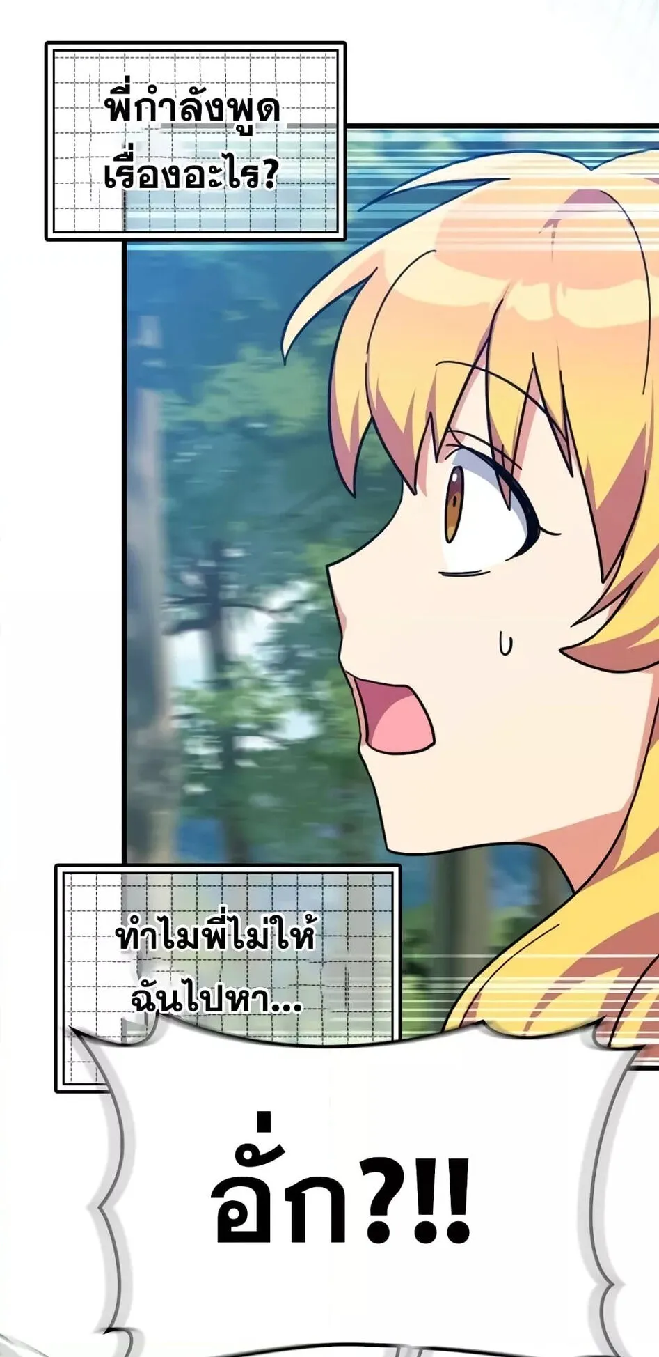 Max Level Player ตอนที่ 15 หน้า 50