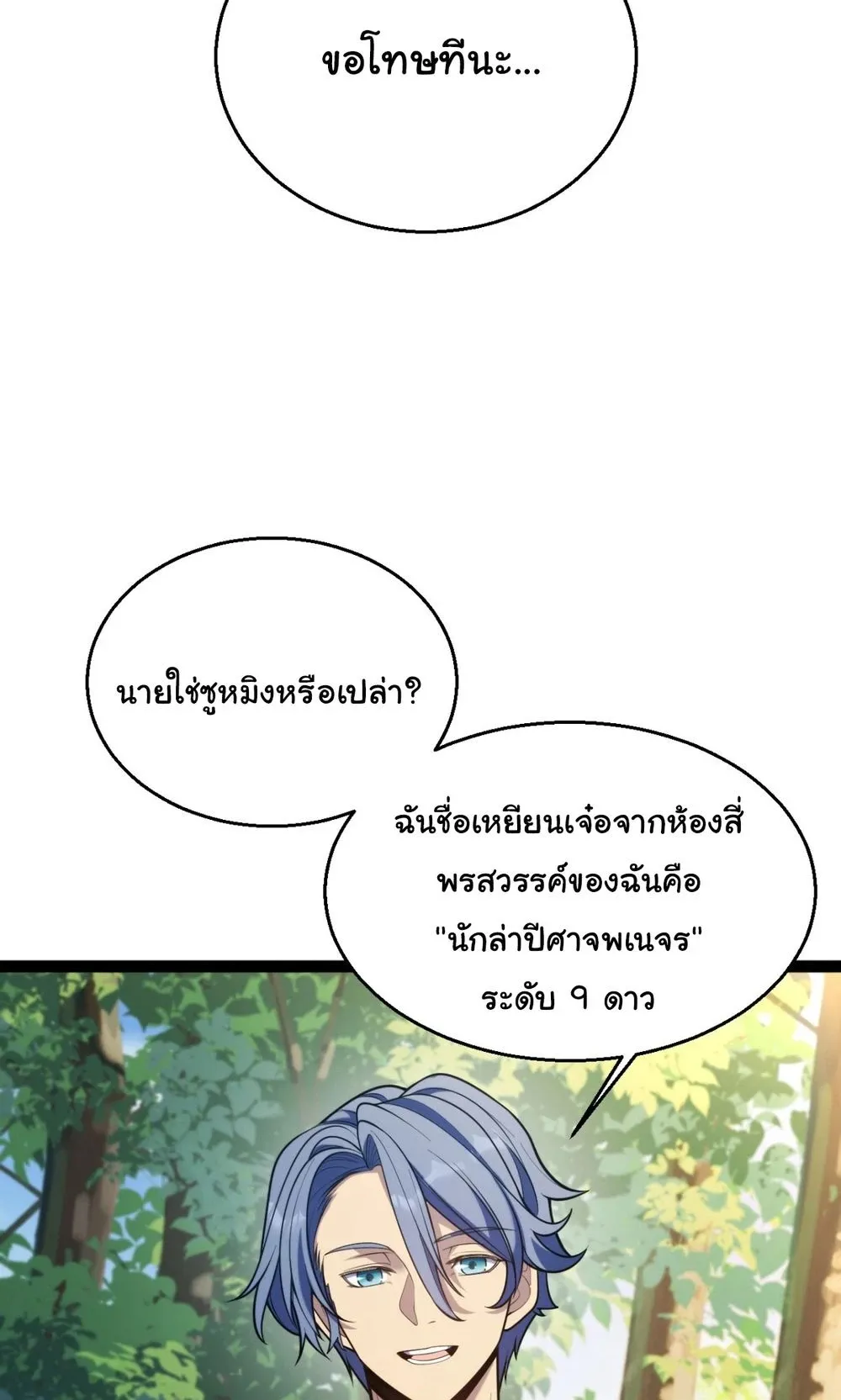 My Starting Talent is Mythical, A Single Strike Smites Deities ตอนที่ 4 หน้า 25