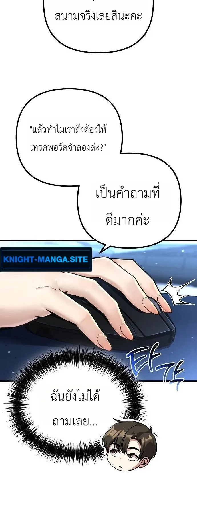 The Money Keeps Piling Up Even If I Spend It ตอนที่ 1 หน้า 96
