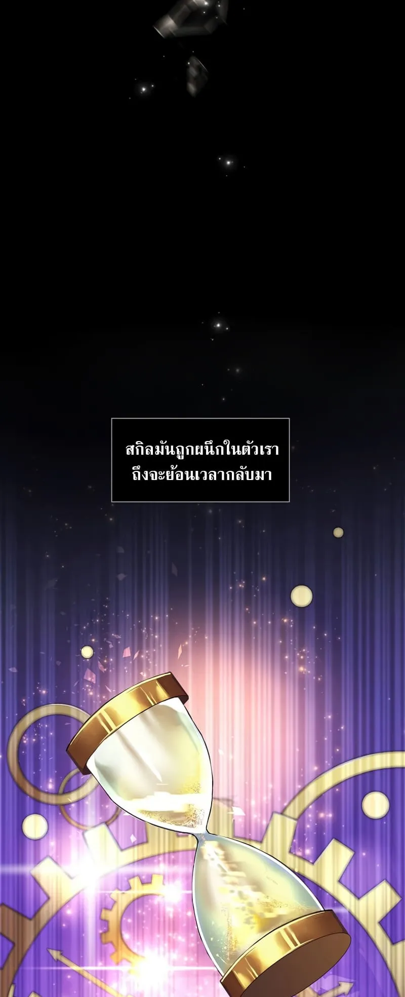 Level Up with Skills ตอนที่ 7 หน้า 51