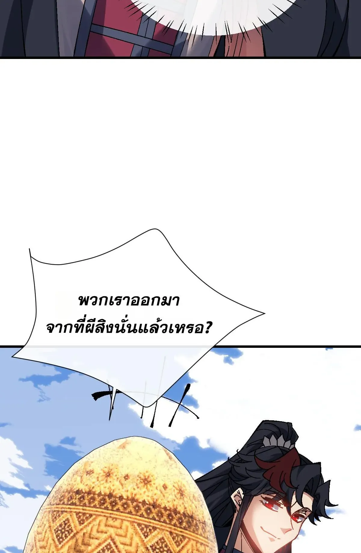 Devious Son of Heaven ตอนที่ 151 หน้า 58