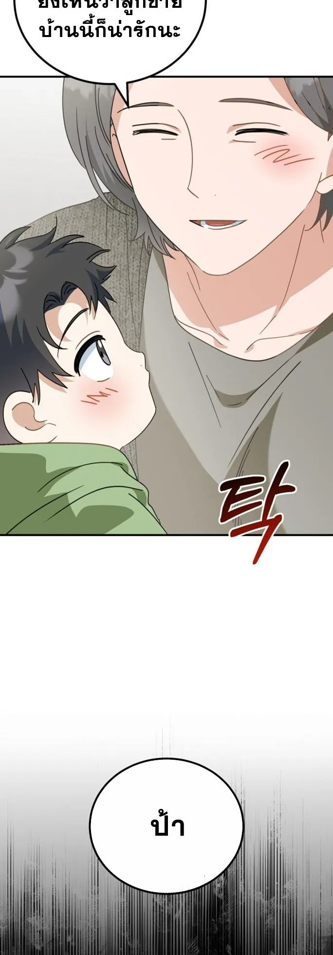 I Will Raise This Family to Greatness ตอนที่ 5 หน้า 23