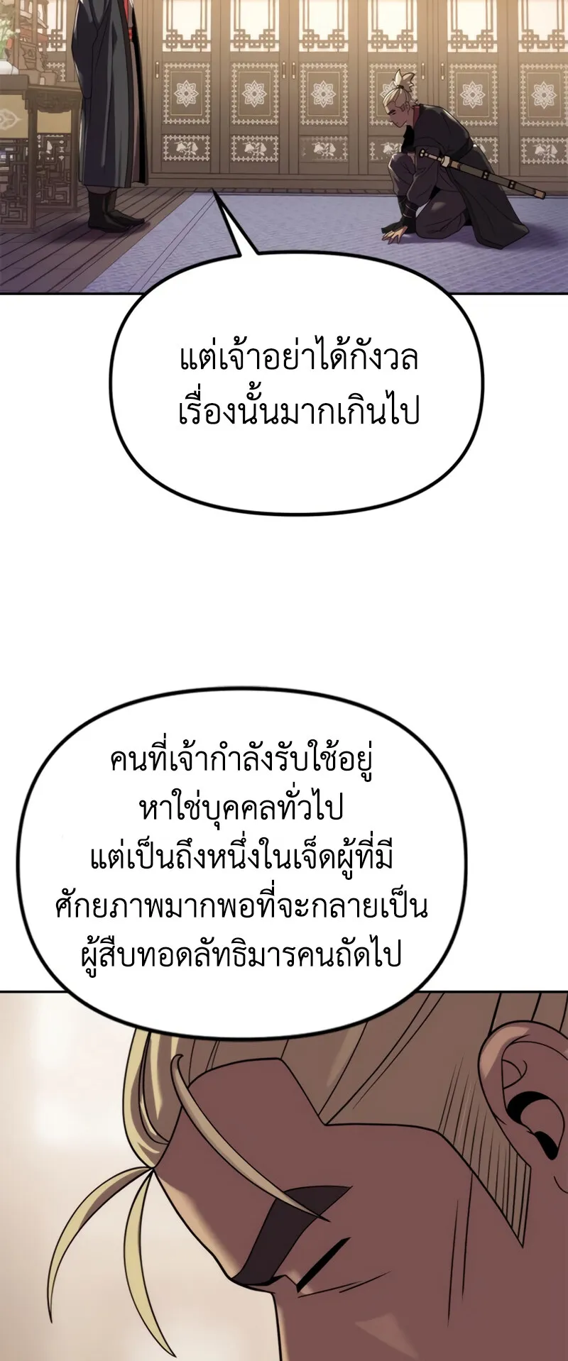 Chronicles of the Demon Faction ตอนที่ 10 หน้า 45