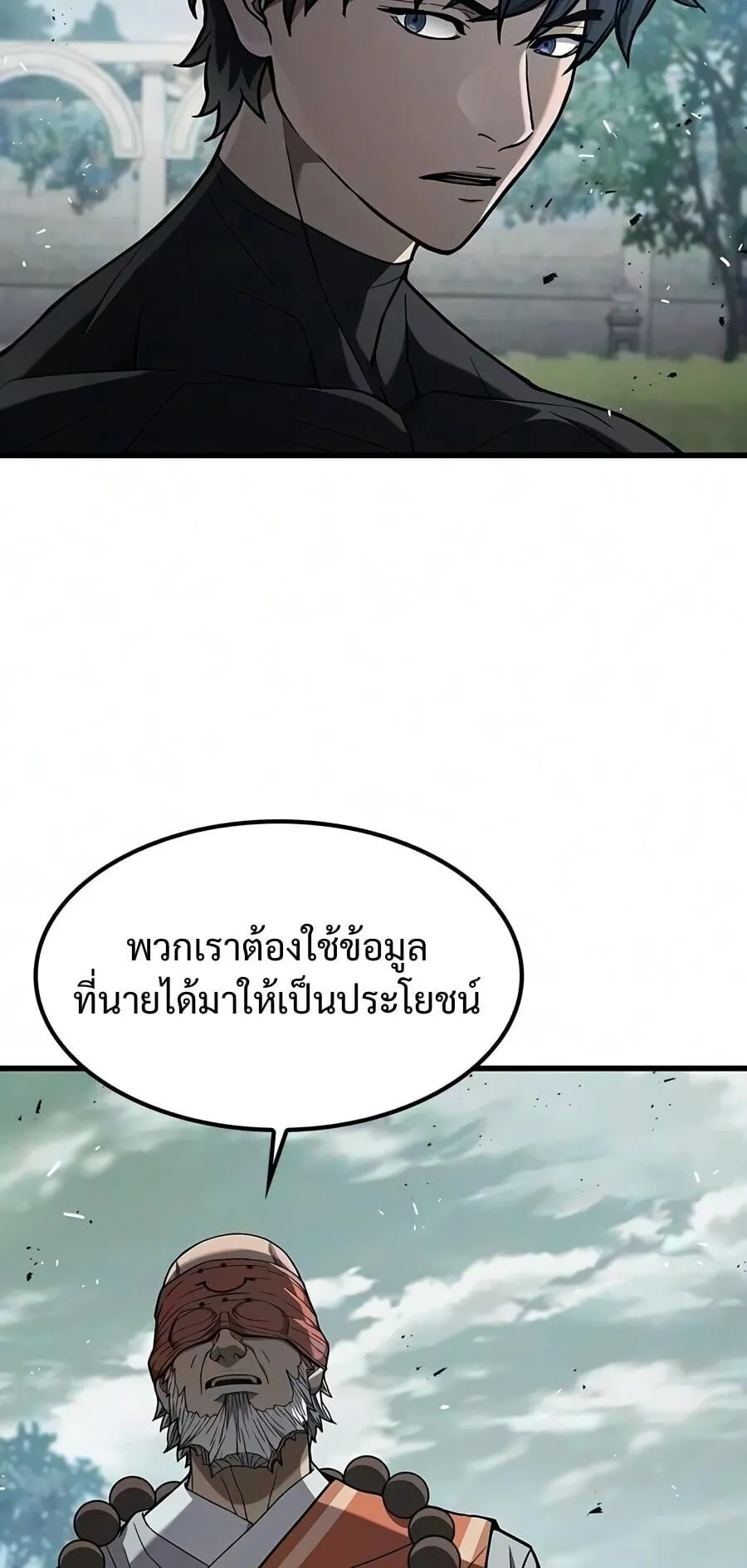 Demonic Beast Hunter Survival Guide ตอนที่ 20 หน้า 22